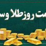 قیمت سکه و طلا در ۱۴ مرداد۱۴۰۳